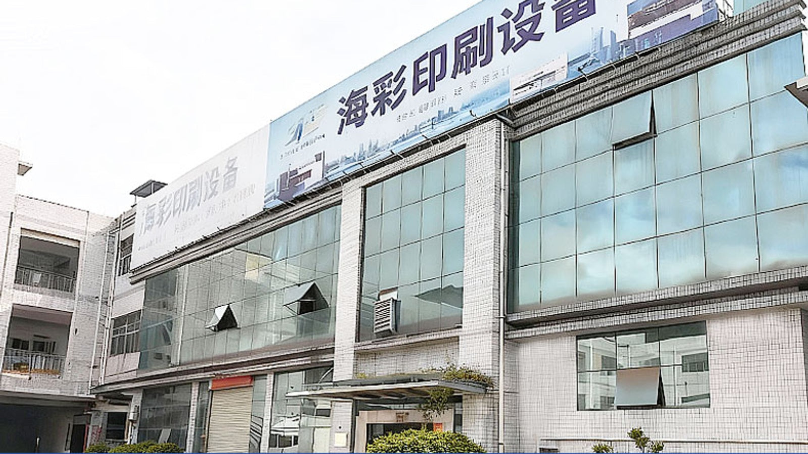 Original photograph of HAICAI company building in Dongguan